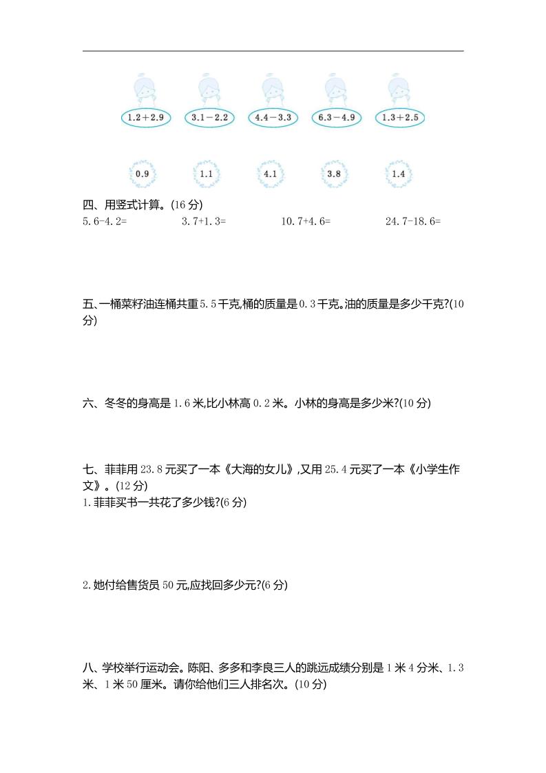 三下苏教版数学第八单元检测卷-2-迦哆网创社