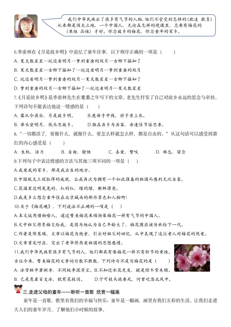 【第一单元核心素养】五下语文-迦哆网创社