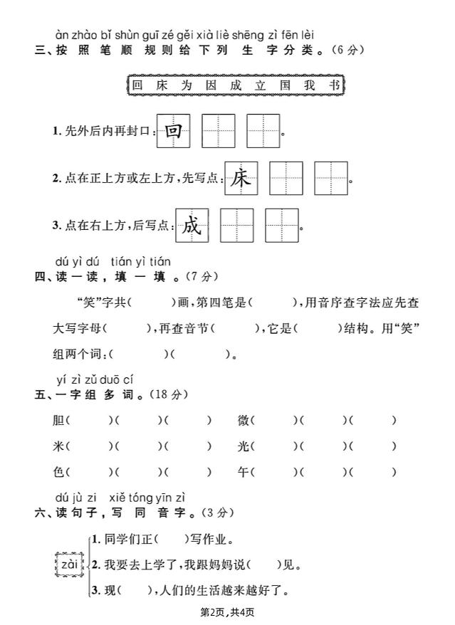 一年级下册语文第四单元综合测试A卷-迦哆网创社
