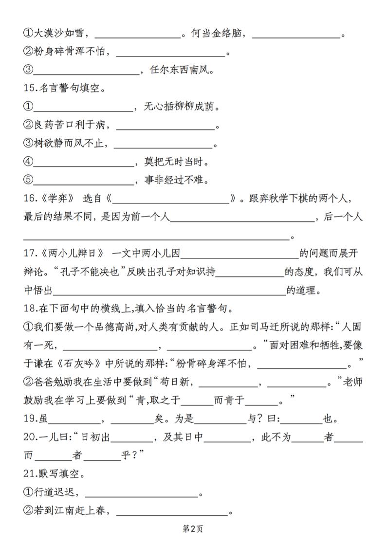 小升初语文必考课文填空“通关秘籍”-迦哆网创社