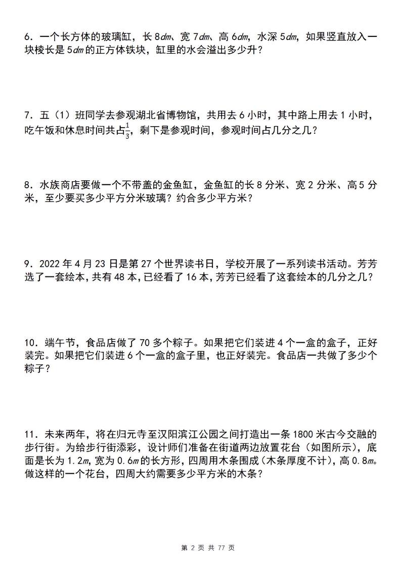 五下数学【期末必考应用题母题120道】-迦哆网创社