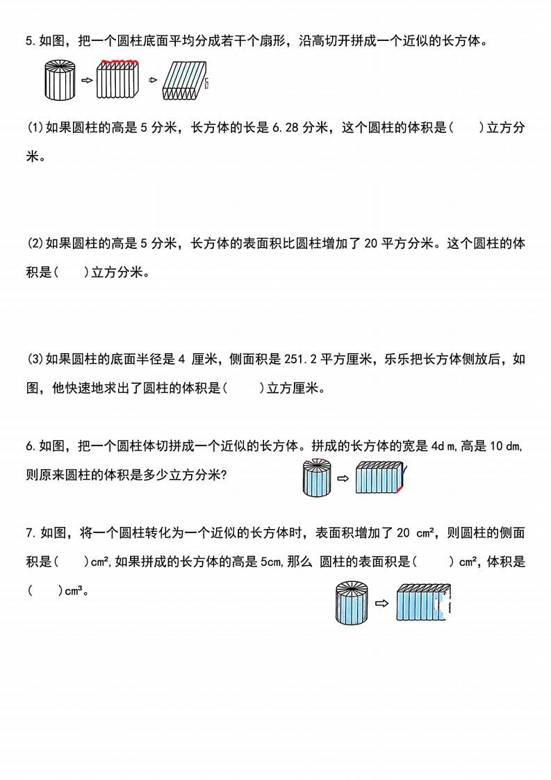 小升初数学【圆柱与圆锥重难点题型汇总】-迦哆网创社