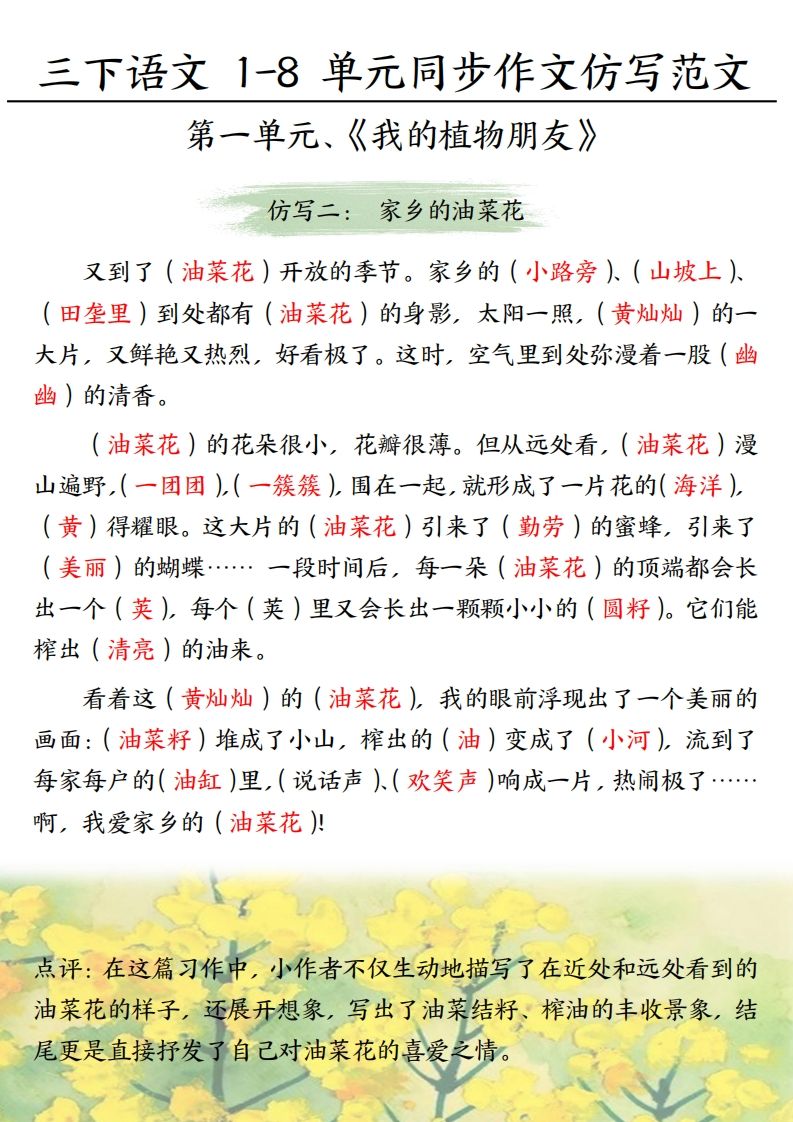 【作文】三下语文1-8单元习作范文(答案)-迦哆网创社