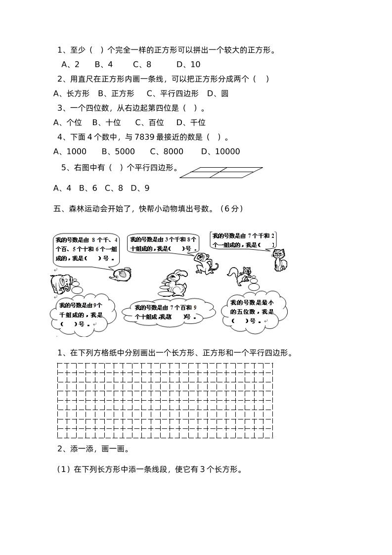 二下西师版数学第四单元测试卷-1-迦哆网创社