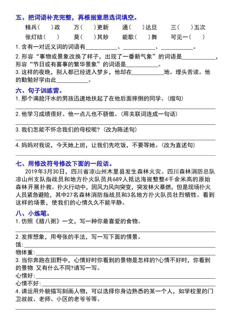 六年级下册语文期末专项复习专题-迦哆网创社