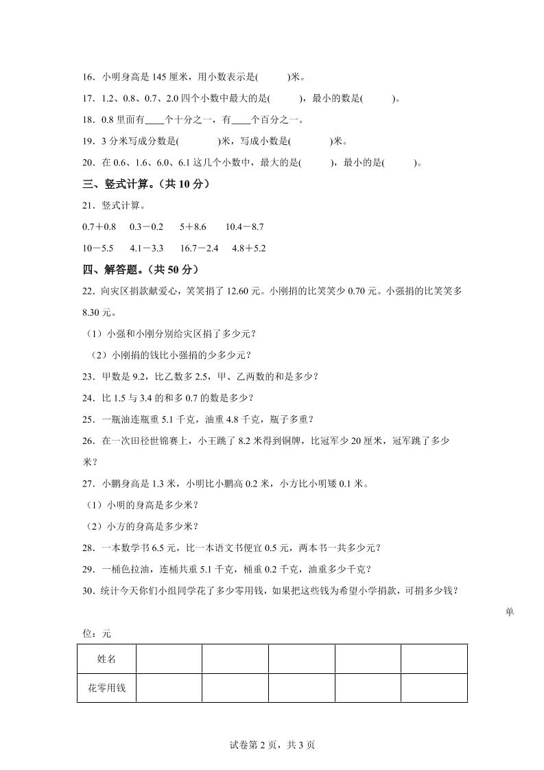 青岛63版数学三年级下册第七单元《家居中的学问》单元测试卷-迦哆网创社