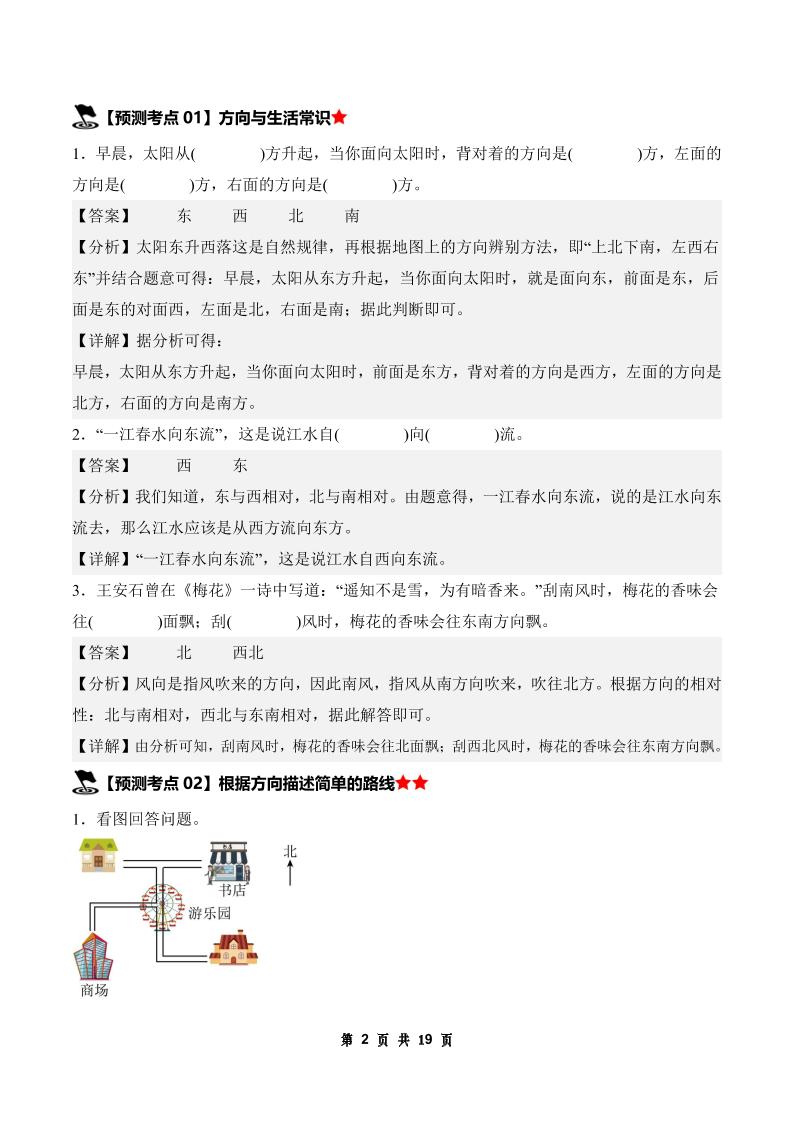 三下数学期中压轴预测命题（解析版）人教版19页-迦哆网创社