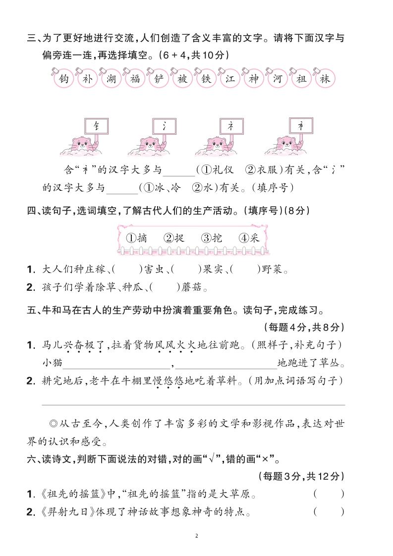 25二下语文第八单元综合测试卷（含答案6页）-迦哆网创社