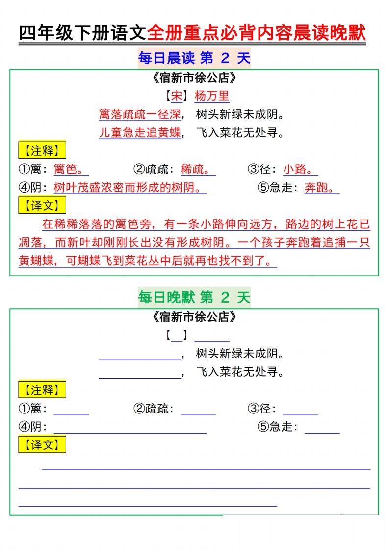 【晨读晚默】四下语文全册重点必背内容晨读晚默17页-迦哆网创社
