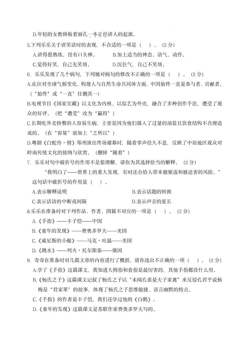 【第八单元情境题单元自测单（有答案）】五下语文-迦哆网创社