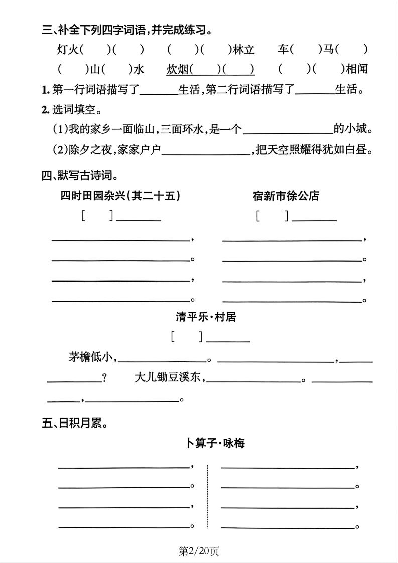 四下语文1-8单元默写通关训练(20页)-迦哆网创社