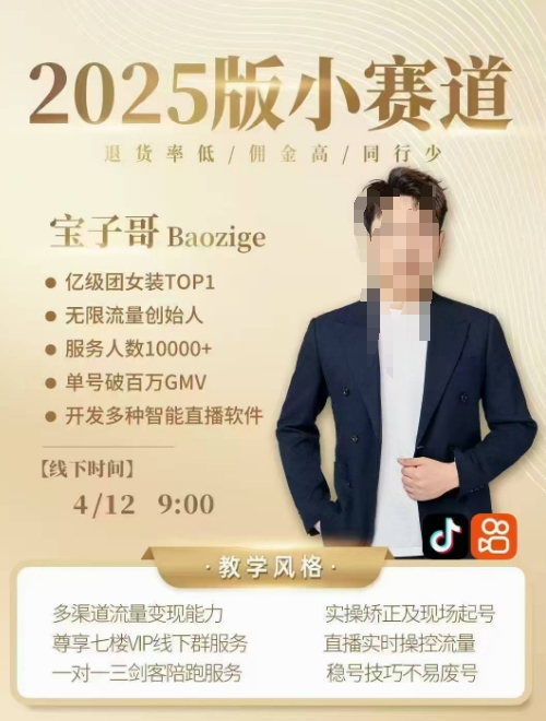 宝子哥4月12-13号线下课，全程录音【带字幕】和PPT，本期重点短视频打法摆脱缺号困扰-迦哆网创社