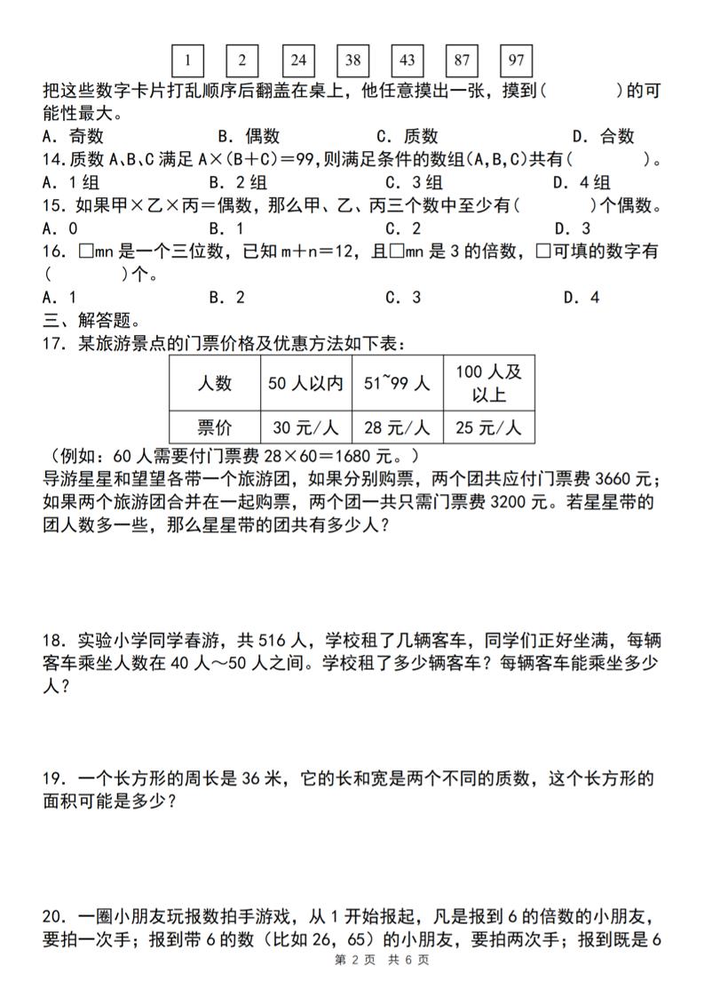 【人教版】五年级下册数学典型例题与相关拓展（2-6因数与倍数综合应用三）-迦哆网创社