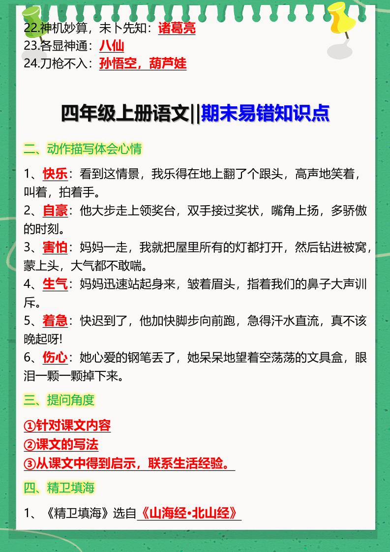 【2025秋新版】四年级上册语文‖期末易错知识点-迦哆网创社