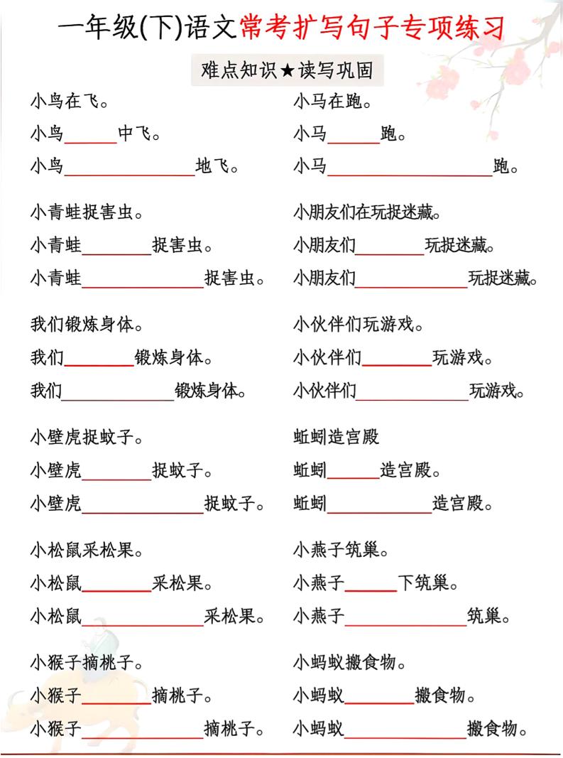 一年级下语文第常考扩写句子专项练习-迦哆网创社