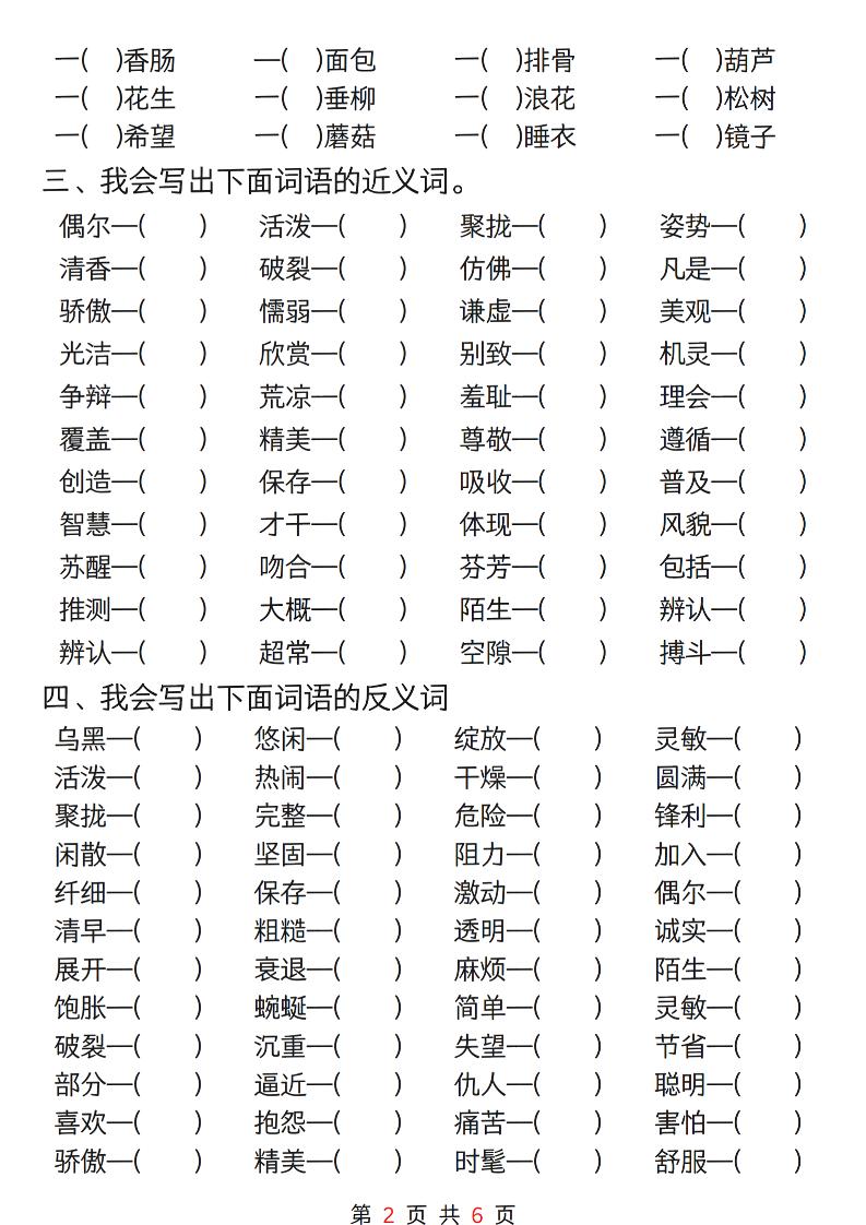 三年级下册语文期中复习重点专项训练12页-迦哆网创社