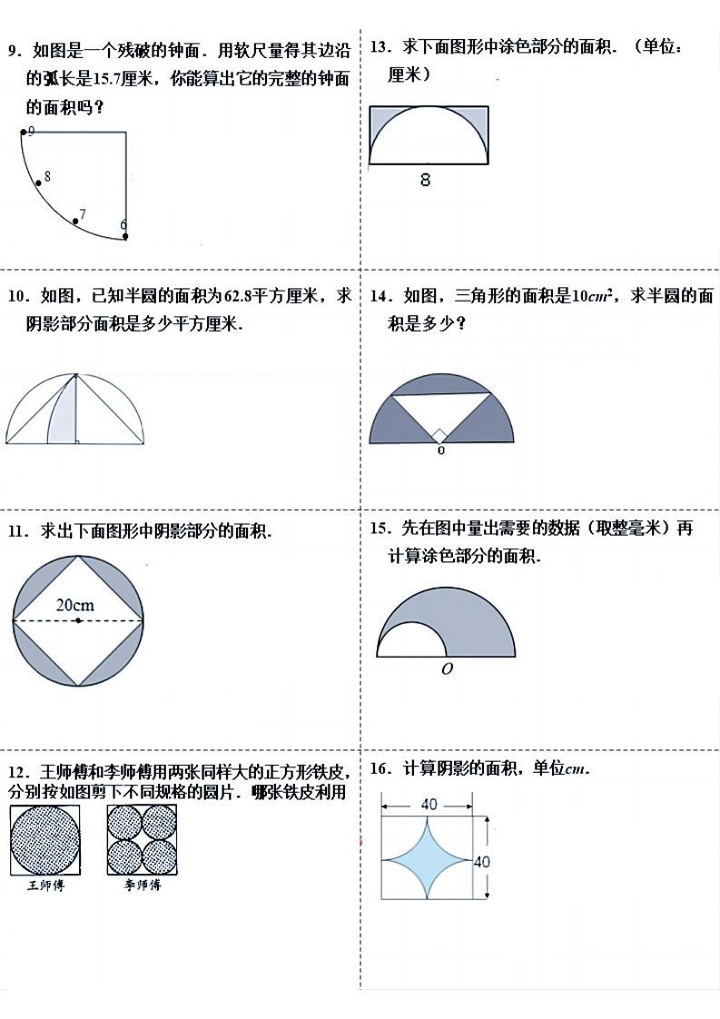 小升初数学（圆面积）易错题整理-迦哆网创社