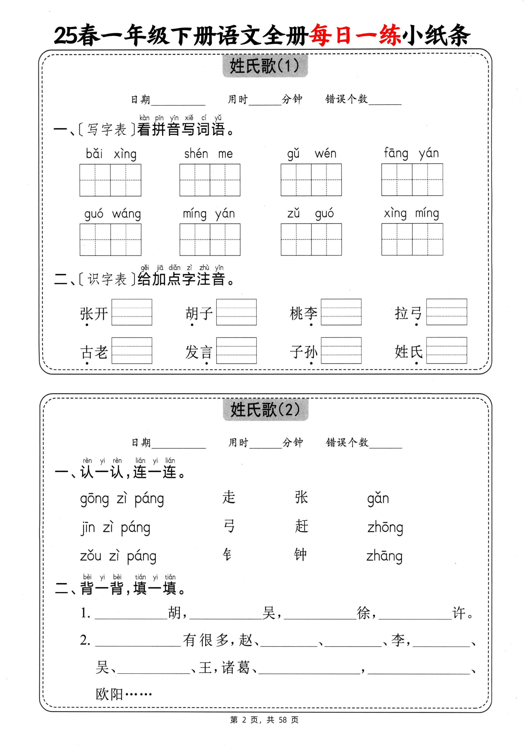 25春一下语文全册每日一练小纸条（含答案58页）-迦哆网创社