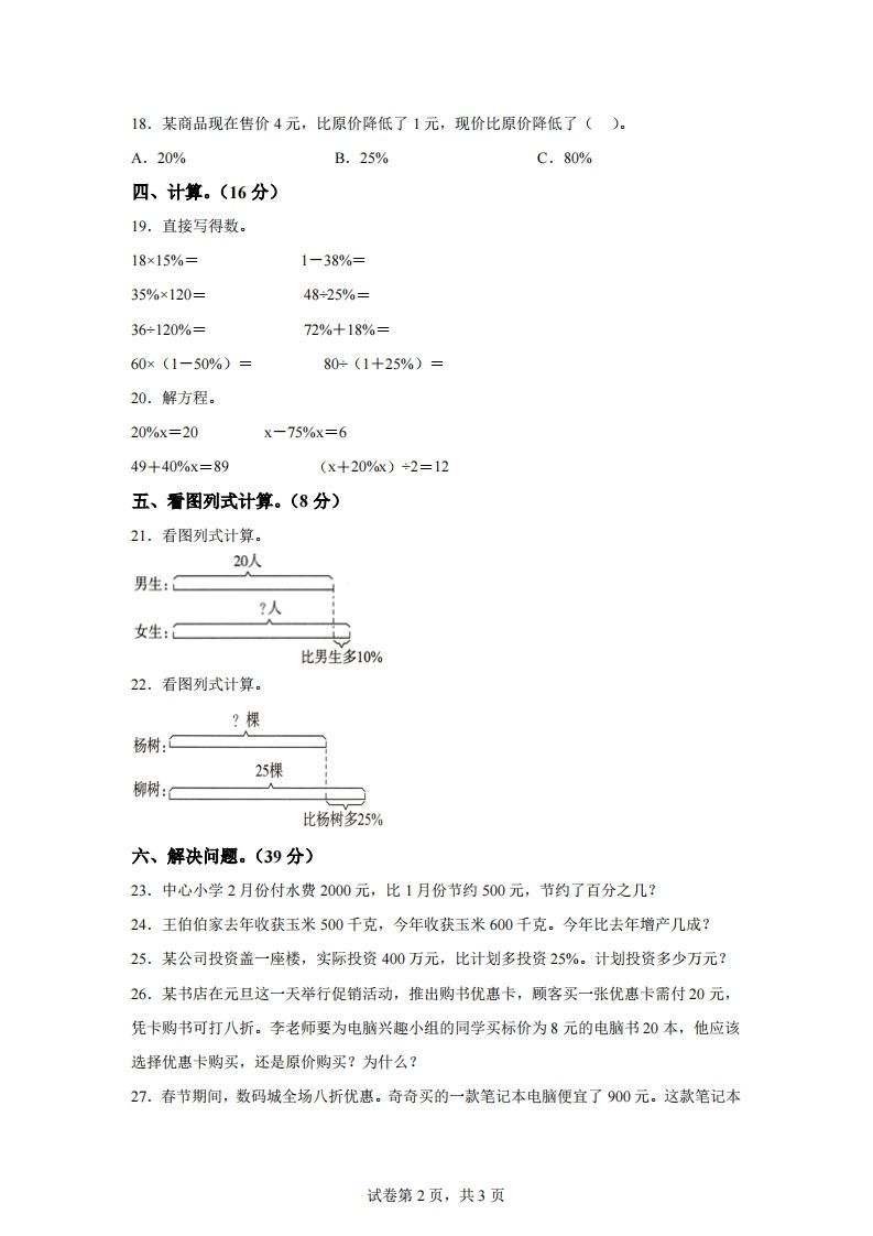 青岛63版数学六年级下册第一单元《欢乐农家游——百分数（二）》单元测试卷-迦哆网创社