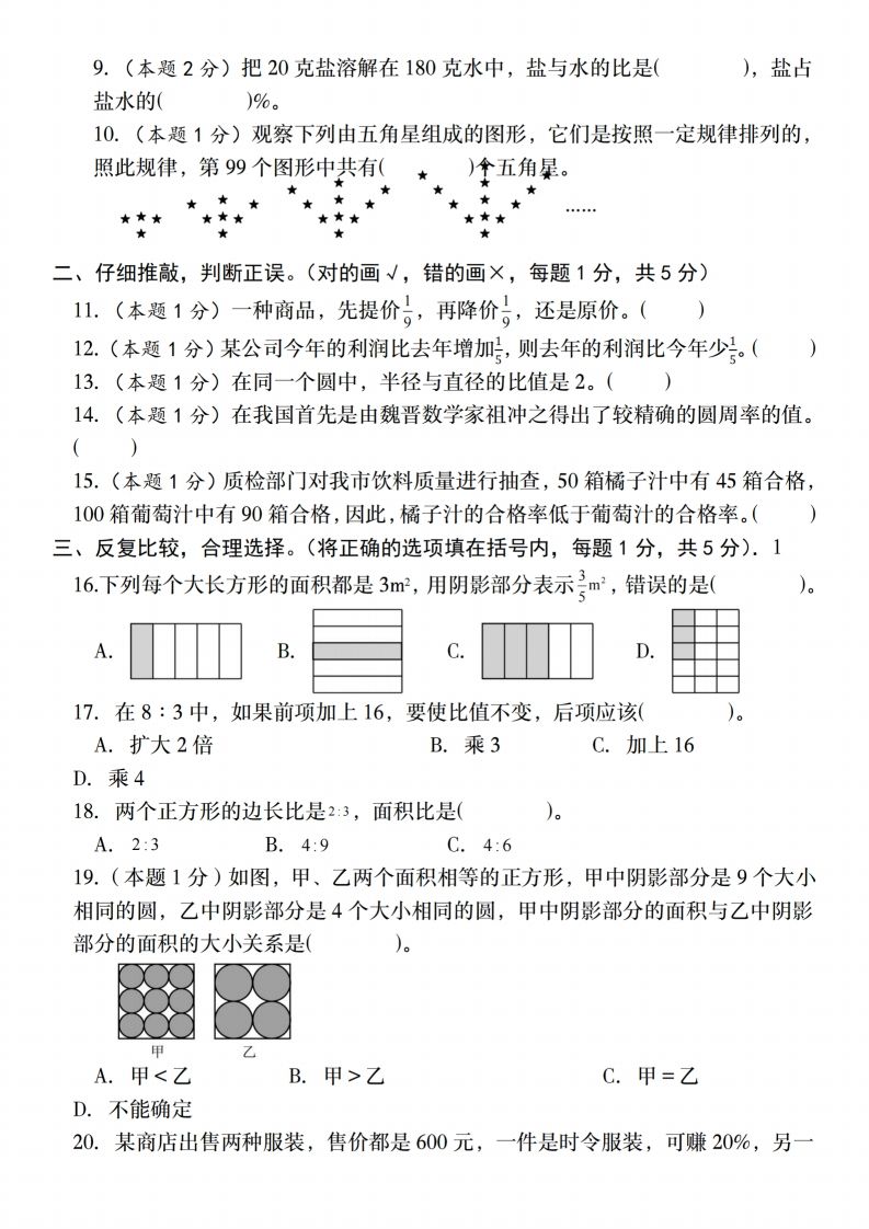【人教版】2025学年六年级下册春季开学摸底测试卷数学试卷【B卷】-迦哆网创社