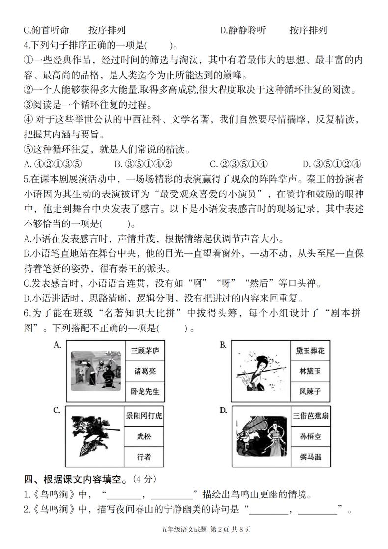 2025学年五年级语文第二单元学优评估卷-迦哆网创社