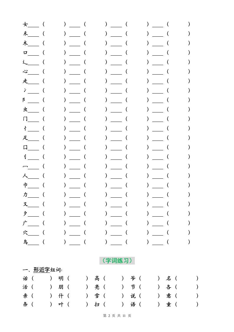 二年级上册语文暑假专项练习-迦哆网创社