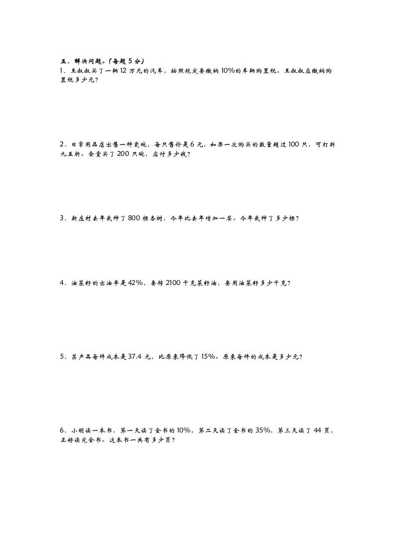 六下青岛63版数学第一单元检测卷-2-迦哆网创社