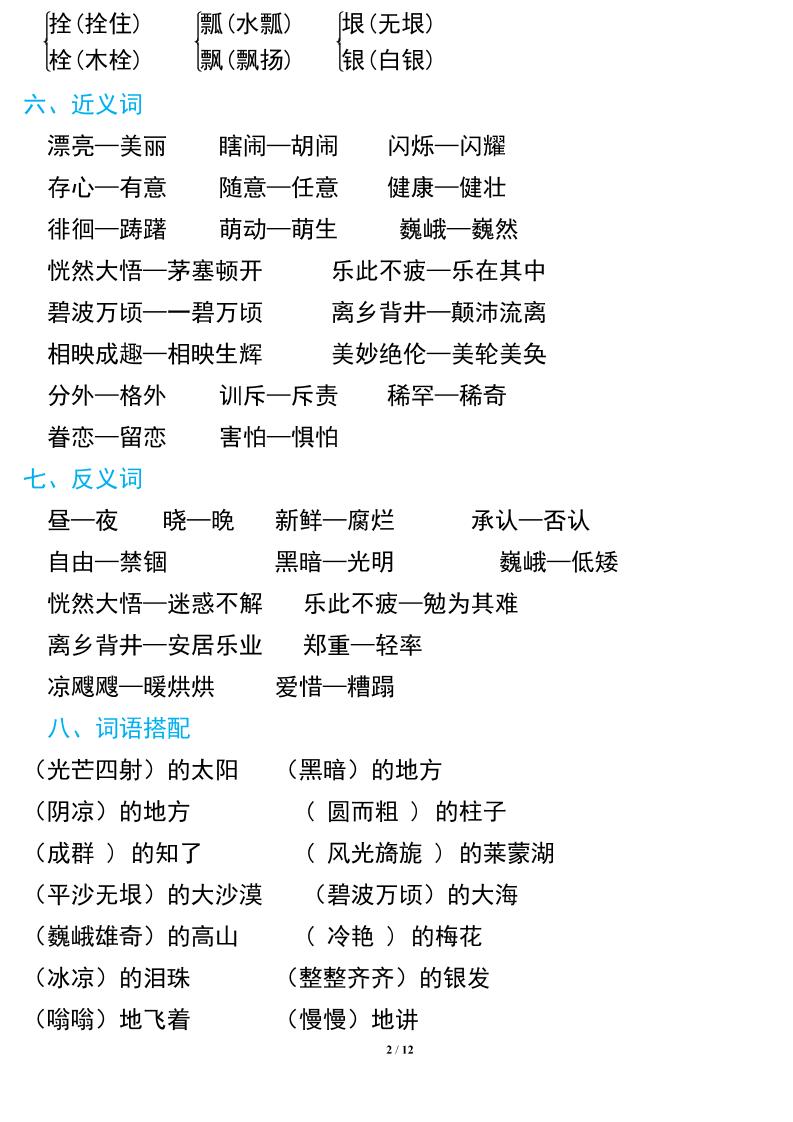 语文五年级下册期中复习知识要点-迦哆网创社