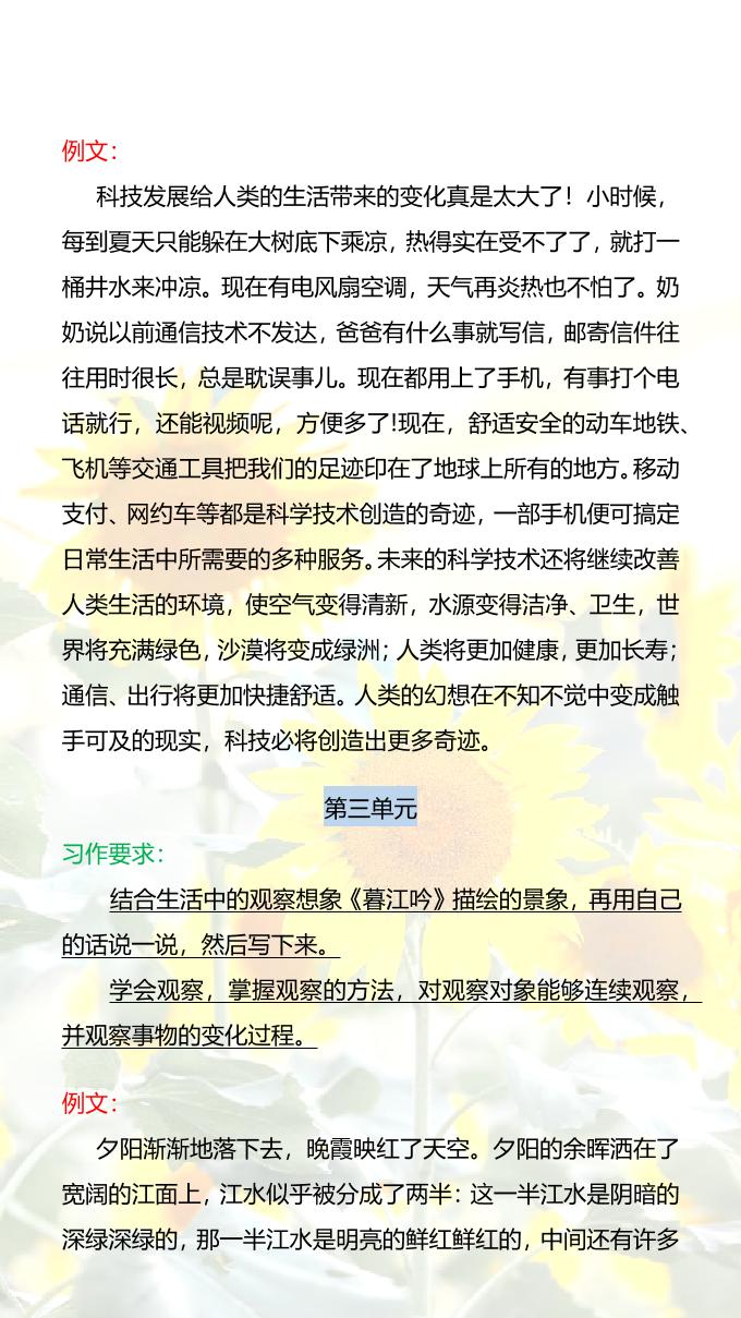 【2025秋新版】四年级语文上册1-8单元课后小练笔-迦哆网创社
