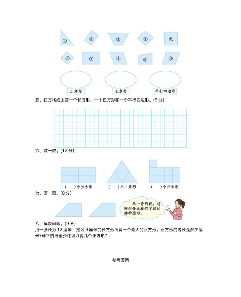 二下西师版数学第四单元测试卷-2-迦哆网创社