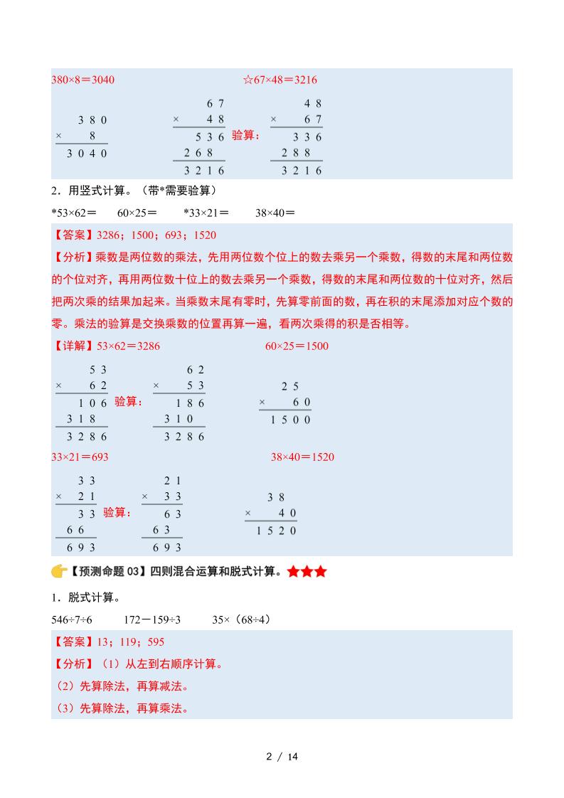 三下数学期中复习·终极压轴版（解析版）苏教版14页-迦哆网创社