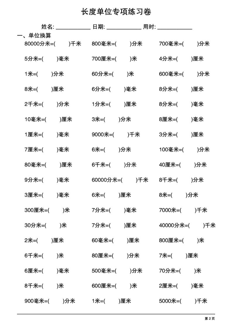 二年级下数学《长度单位换算》专项练习-迦哆网创社