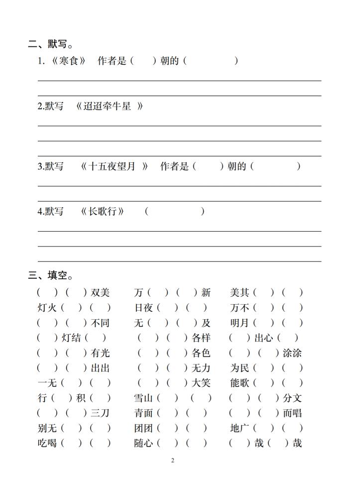 六下语文第一单元基础知识小测-迦哆网创社