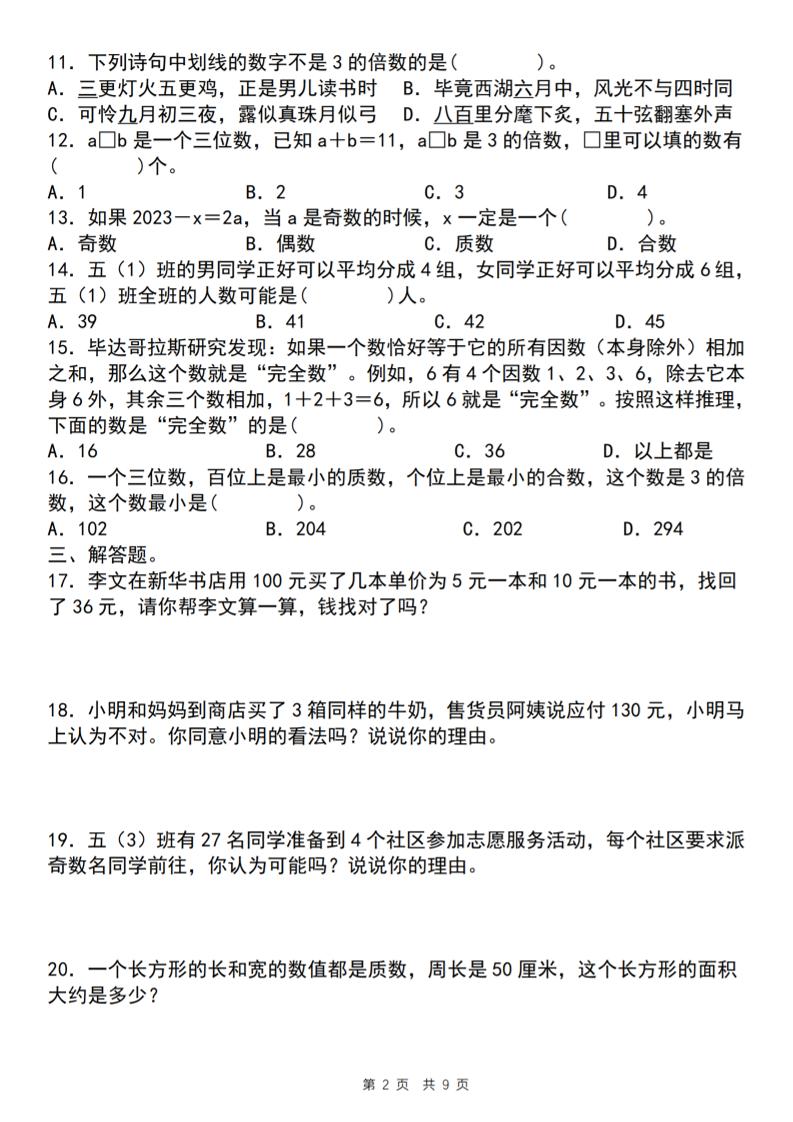 【人教版】五年级下册数学典型例题与相关拓展（2-4因数与倍数综合应用一）-迦哆网创社