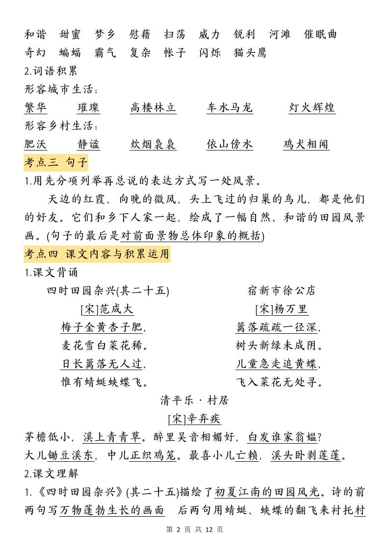 四下语文期中归类复习-迦哆网创社