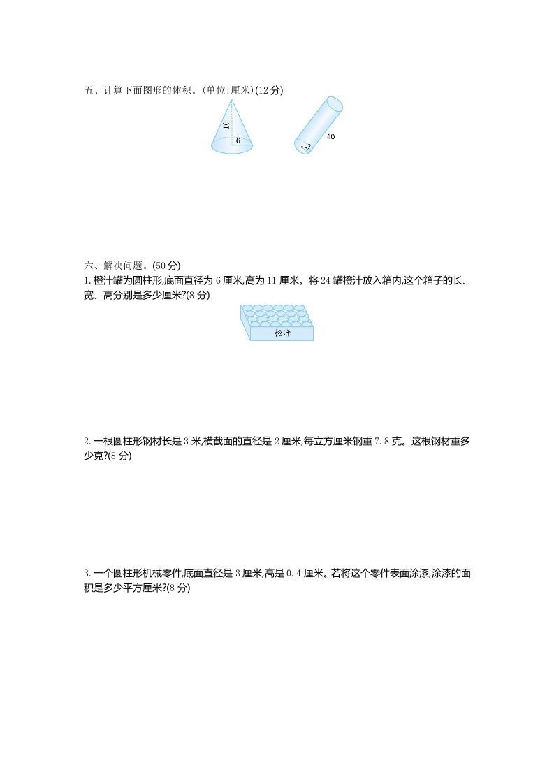 六下青岛63版数学第二单元检测卷-1-迦哆网创社