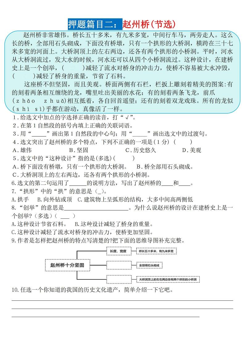 三下语文期末《课内阅读理解》押题篇目（空白+答案）-迦哆网创社