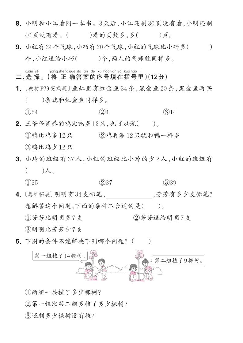 新一下苏教版数学第六单元测试卷（含答案）-迦哆网创社