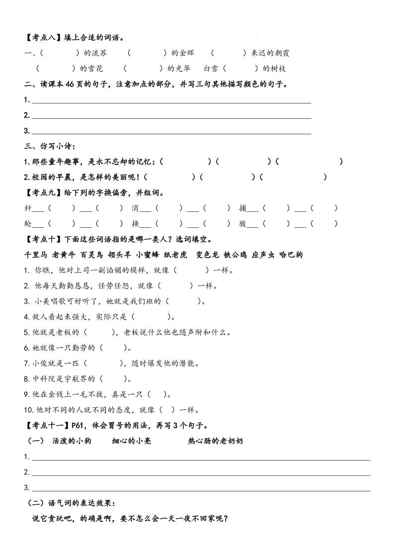 四下语文【词句段期末考点】-迦哆网创社