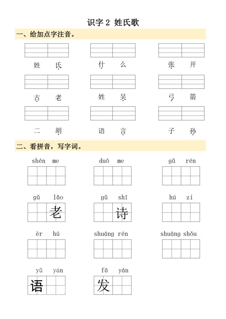 2025春季新版一年级下册语文看拼音写词语-迦哆网创社