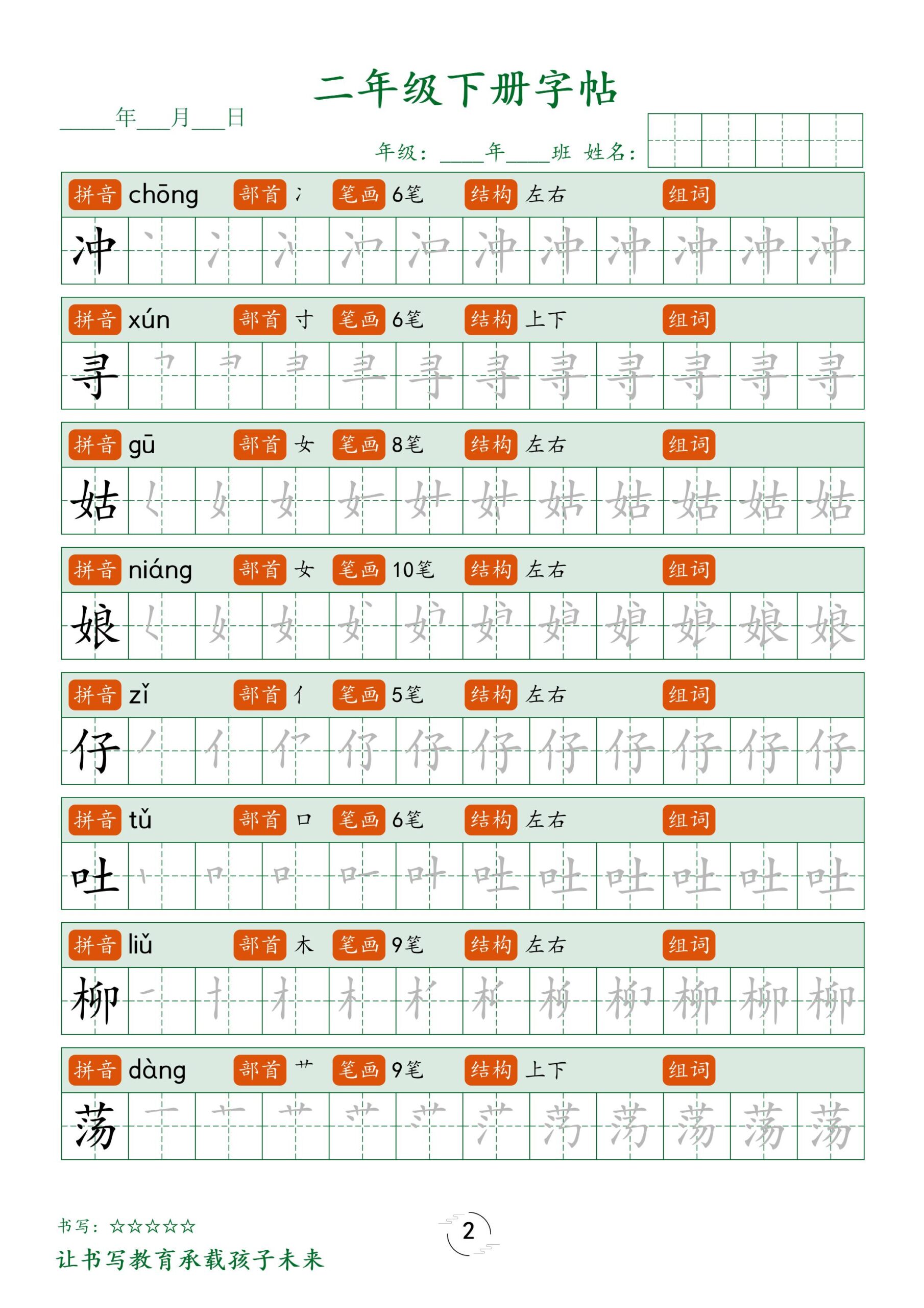 二年级语文下册笔顺同步字帖58页-迦哆网创社