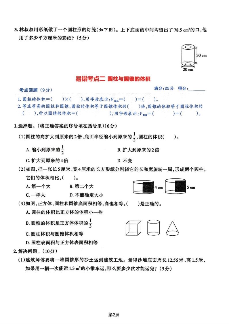 六年级数学（北师版）下册《七大类易错常考必刷卷》-迦哆网创社