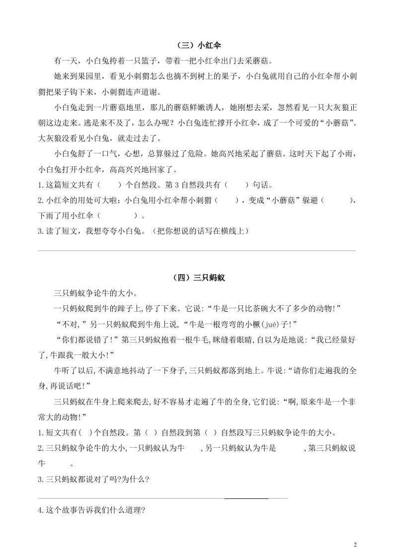 二年级上册语文暑假作业：课外阅读训练15篇-迦哆网创社