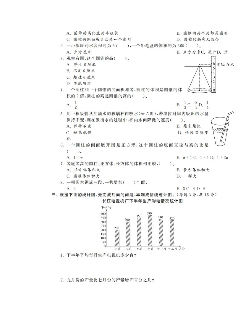 六下苏教版数学第一次月考试卷-迦哆网创社