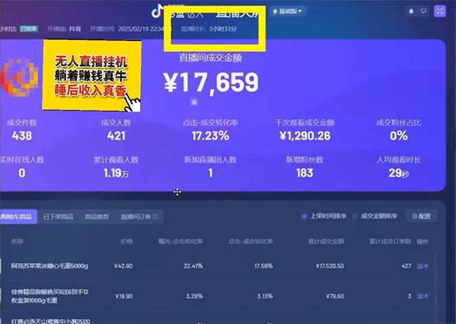 图片[2]-日赚6000+！抖音小时达Ai无人直播躺赚新风口，0门槛吃官方亿级流量！-迦哆网创社