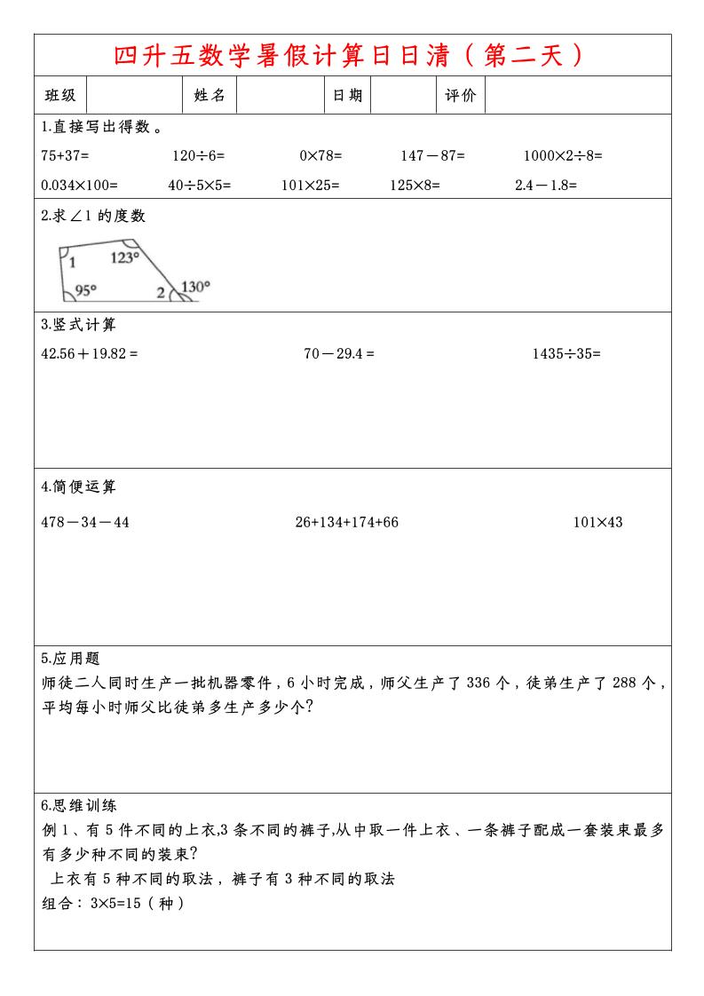 四升五数学暑假计算日日清-五上数学-迦哆网创社