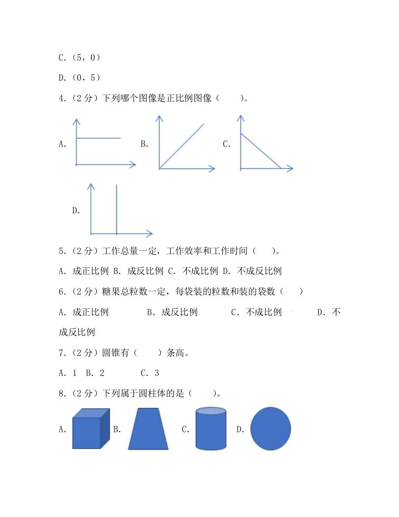 冀教版六年级下册数学期中质量检测试卷（4）（含答案）-迦哆网创社