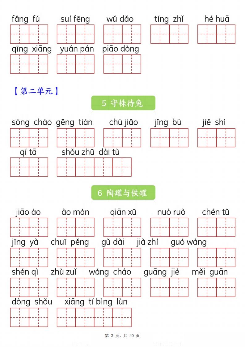 【词语专项】三下语文看拼音写词语专项练习（含答案20页）-迦哆网创社