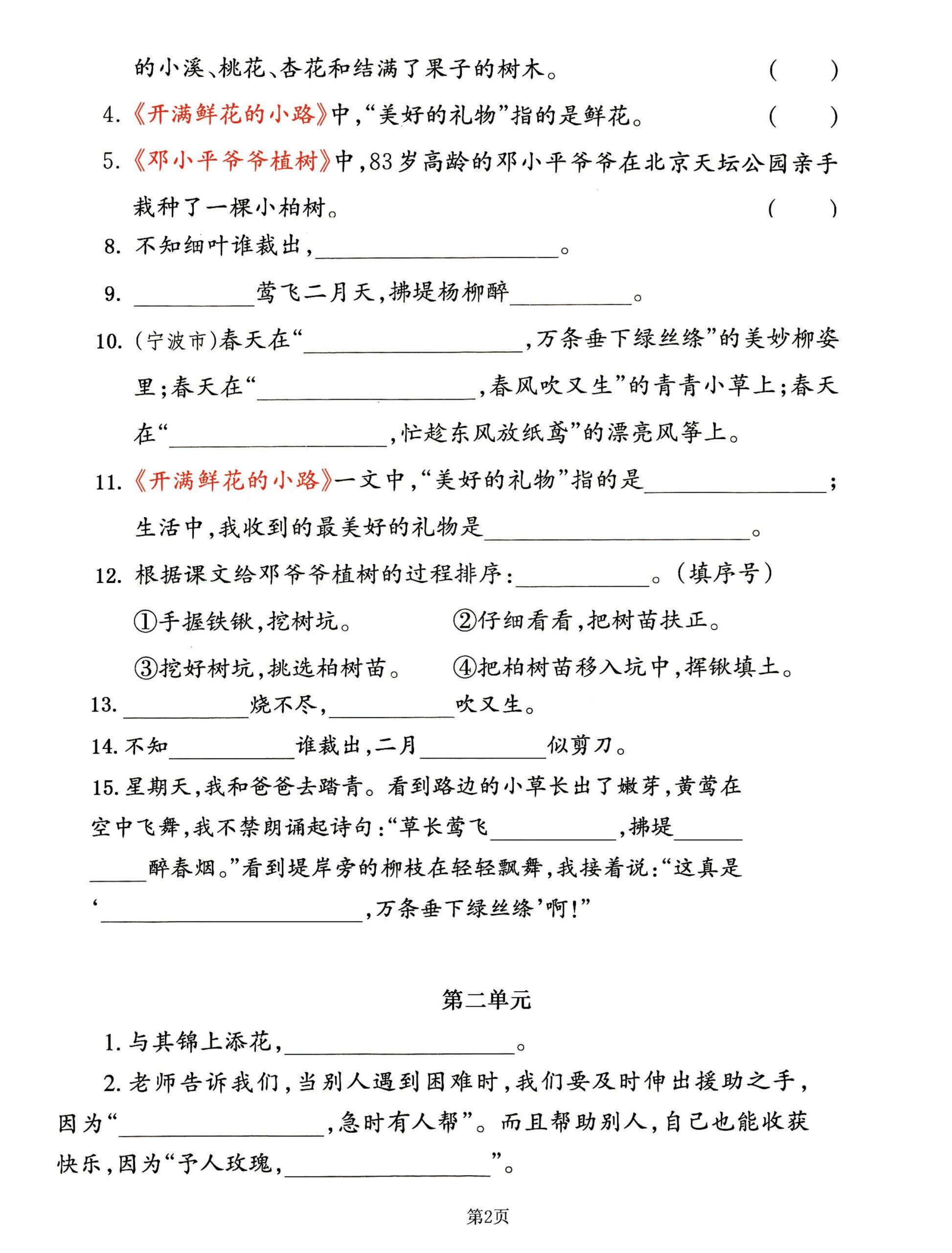 二下语文期中专练《课文积累填空》整合复习，考查1-4单元(-迦哆网创社