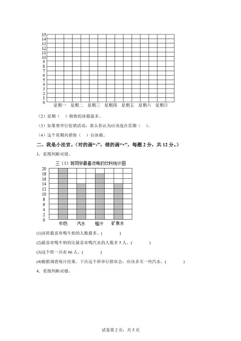 青岛63版数学三年级下册第八单元《数据的收集和整理（二）》单元测试卷-迦哆网创社